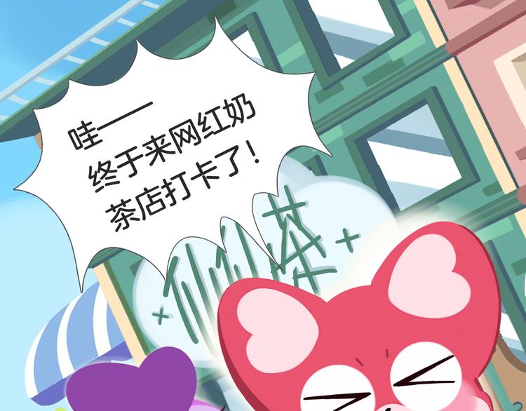 短篇漫画64 奶茶踩雷-第132话