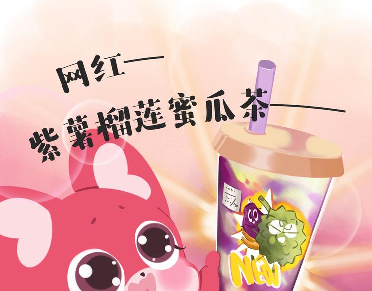 短篇漫画64 奶茶踩雷-第132话