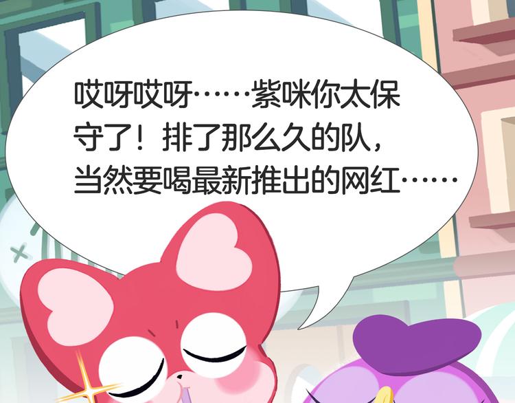 短篇漫画64 奶茶踩雷-第132话