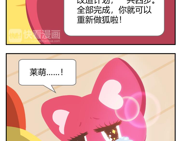 第16话 接受改造，重新做狐(1/2)-第16话