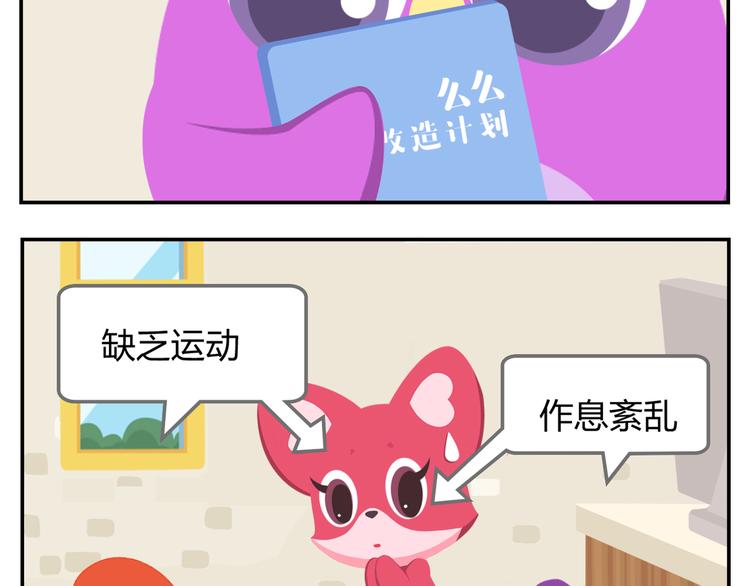 第16话 接受改造，重新做狐(1/2)-第16话