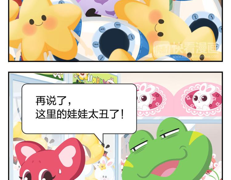 第20话 是男人你就抓个娃娃啊(1/2)-第20话