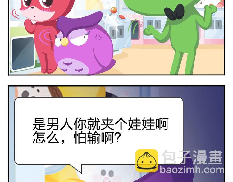 第20话 是男人你就抓个娃娃啊(1/2)-第20话