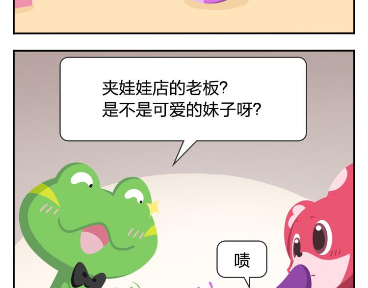 第20话 是男人你就抓个娃娃啊(1/2)-第20话