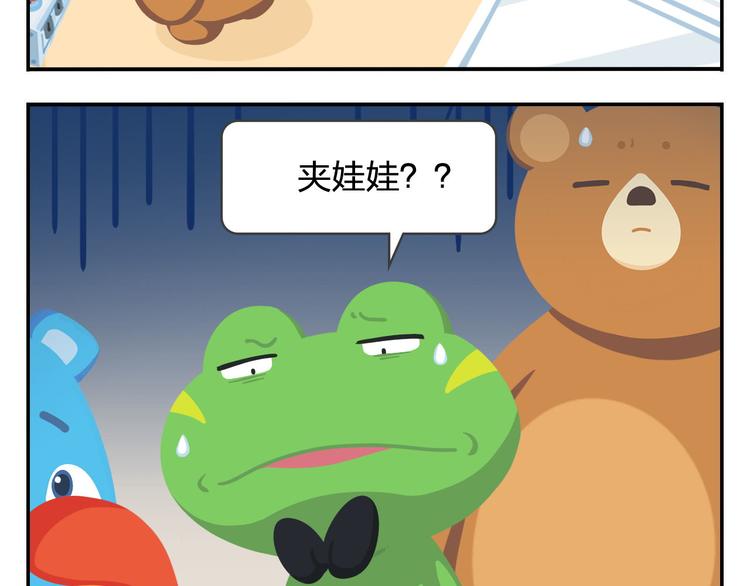 第20话 是男人你就抓个娃娃啊(1/2)-第20话