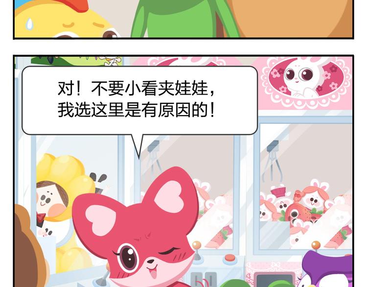 第20话 是男人你就抓个娃娃啊(1/2)-第20话