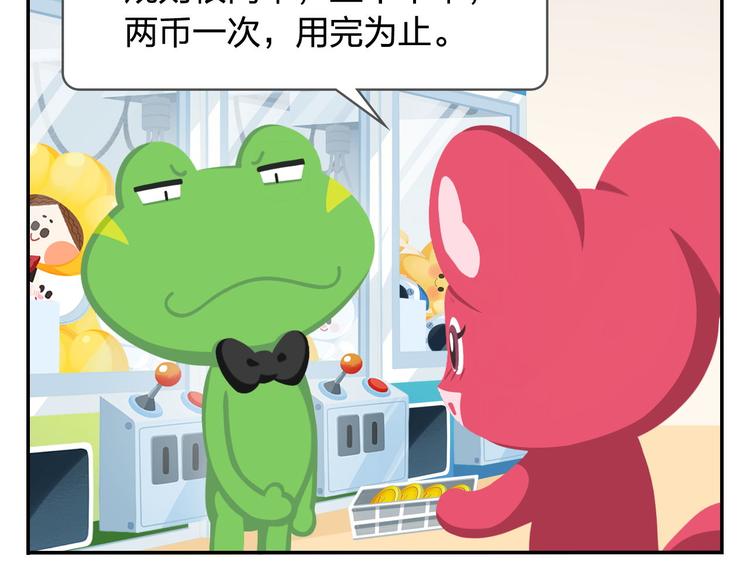 第20话 是男人你就抓个娃娃啊(1/2)-第20话