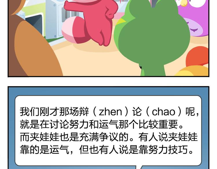 第20话 是男人你就抓个娃娃啊(1/2)-第20话