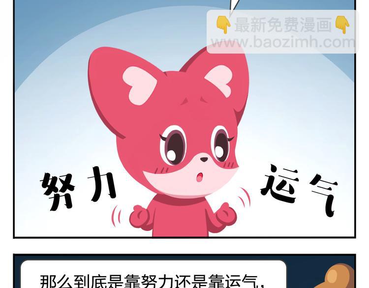 第20话 是男人你就抓个娃娃啊(1/2)-第20话