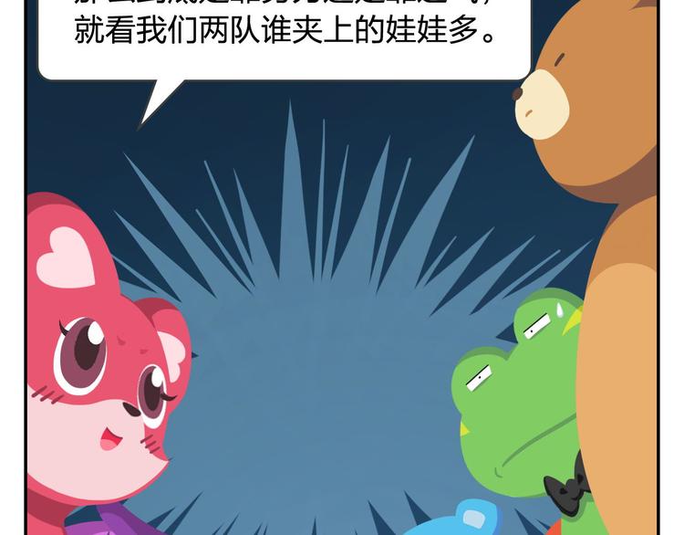 第20话 是男人你就抓个娃娃啊(1/2)-第20话