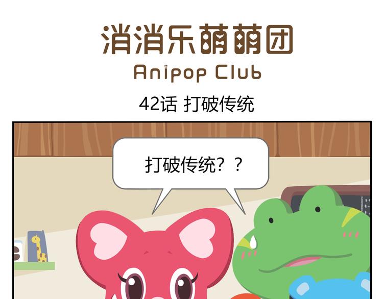 第42话 打破传统(1/2)-第52话
