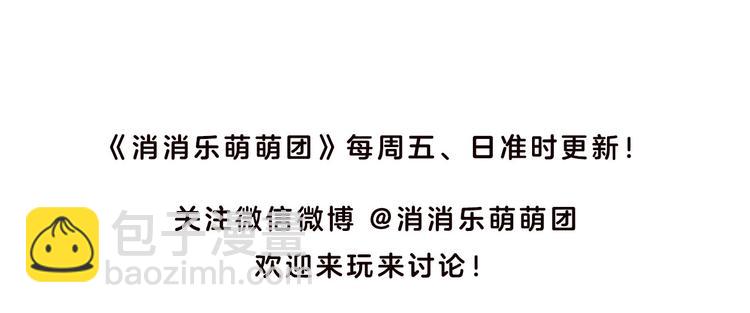 消消乐萌萌团&mdash;春节特别篇-第58话