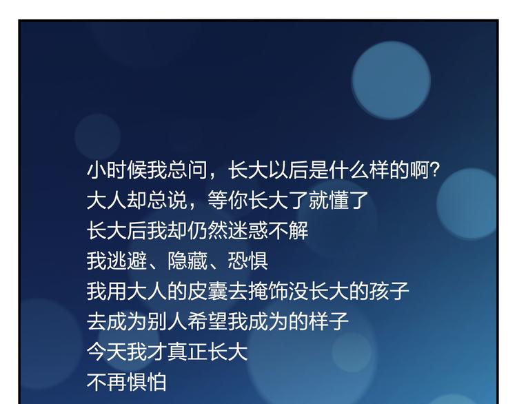 第51话 成为你自己期待的样子(1/2)-第62话