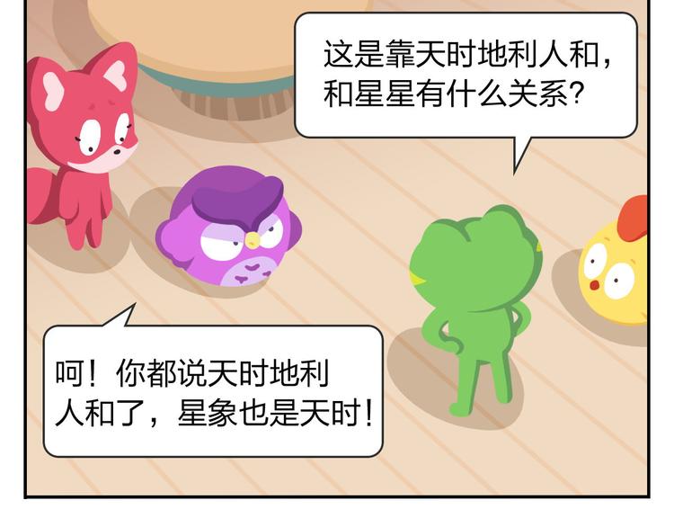 第53话 一起去看流星雨-第64话