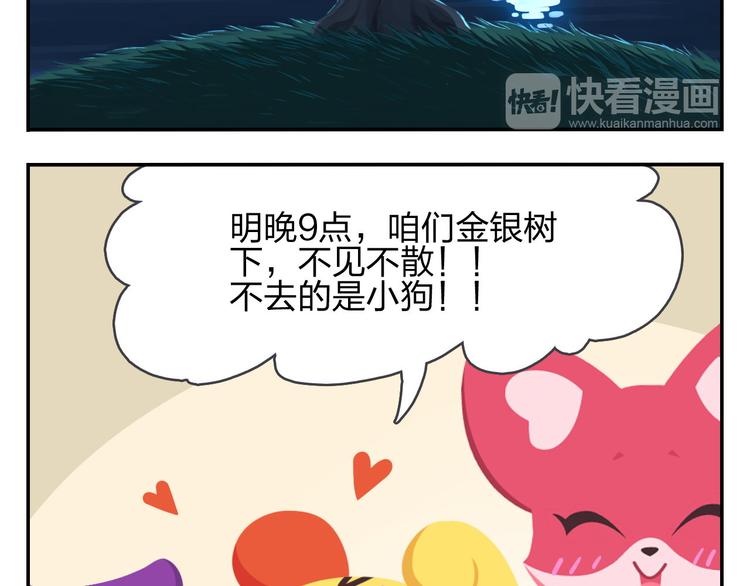 第53话 一起去看流星雨-第64话