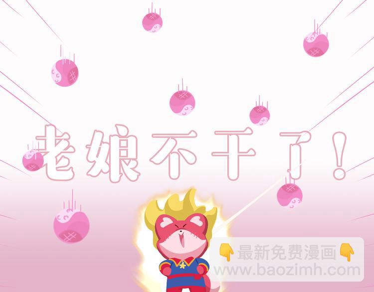 短篇漫画02 惊奇么么-第70话