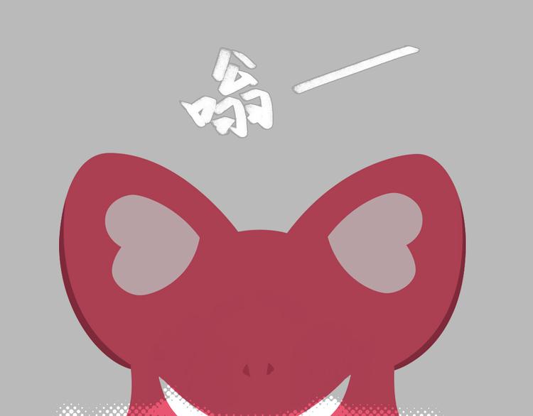 短篇漫画02 惊奇么么-第70话