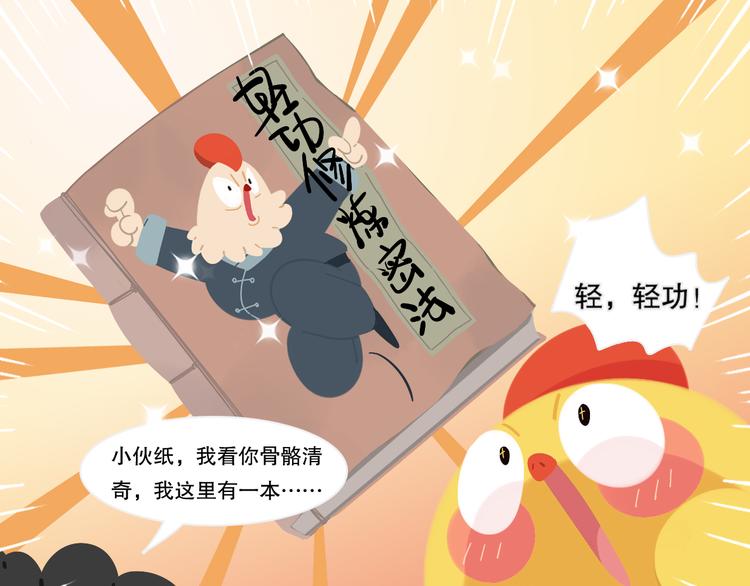 短篇漫画12 武功秘籍-第80话