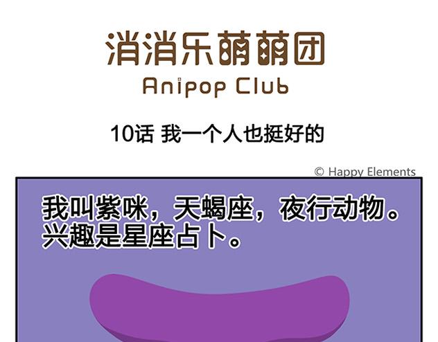 第10话 我一个人也挺好的(1/2)-第10话