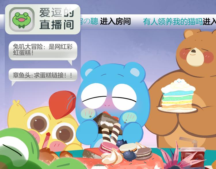 短篇漫画26 生日吃播-第94话