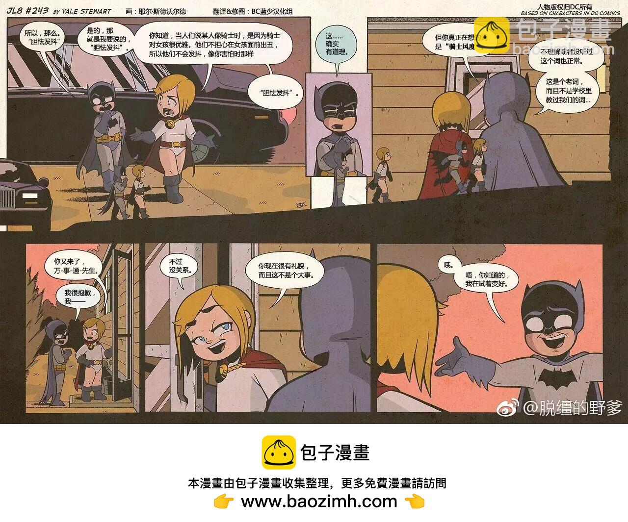 小小聯盟 - 第242-243回 - 1