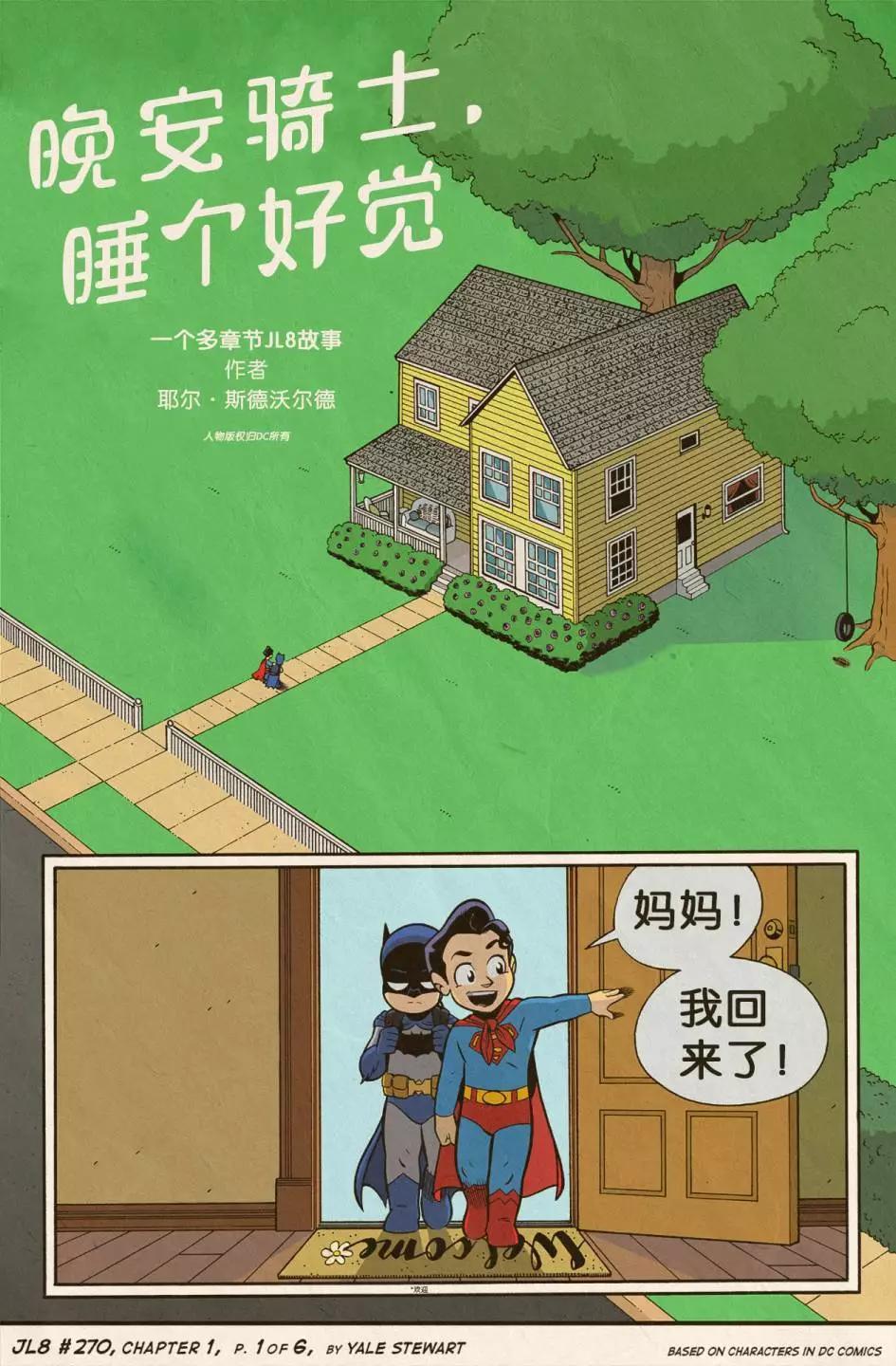 小小聯盟 - 第270.1話 - 1