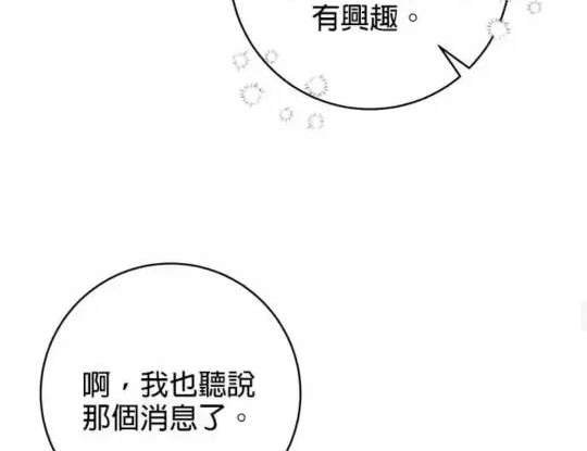 小小人質太可愛 - 第49話(1/3) - 6