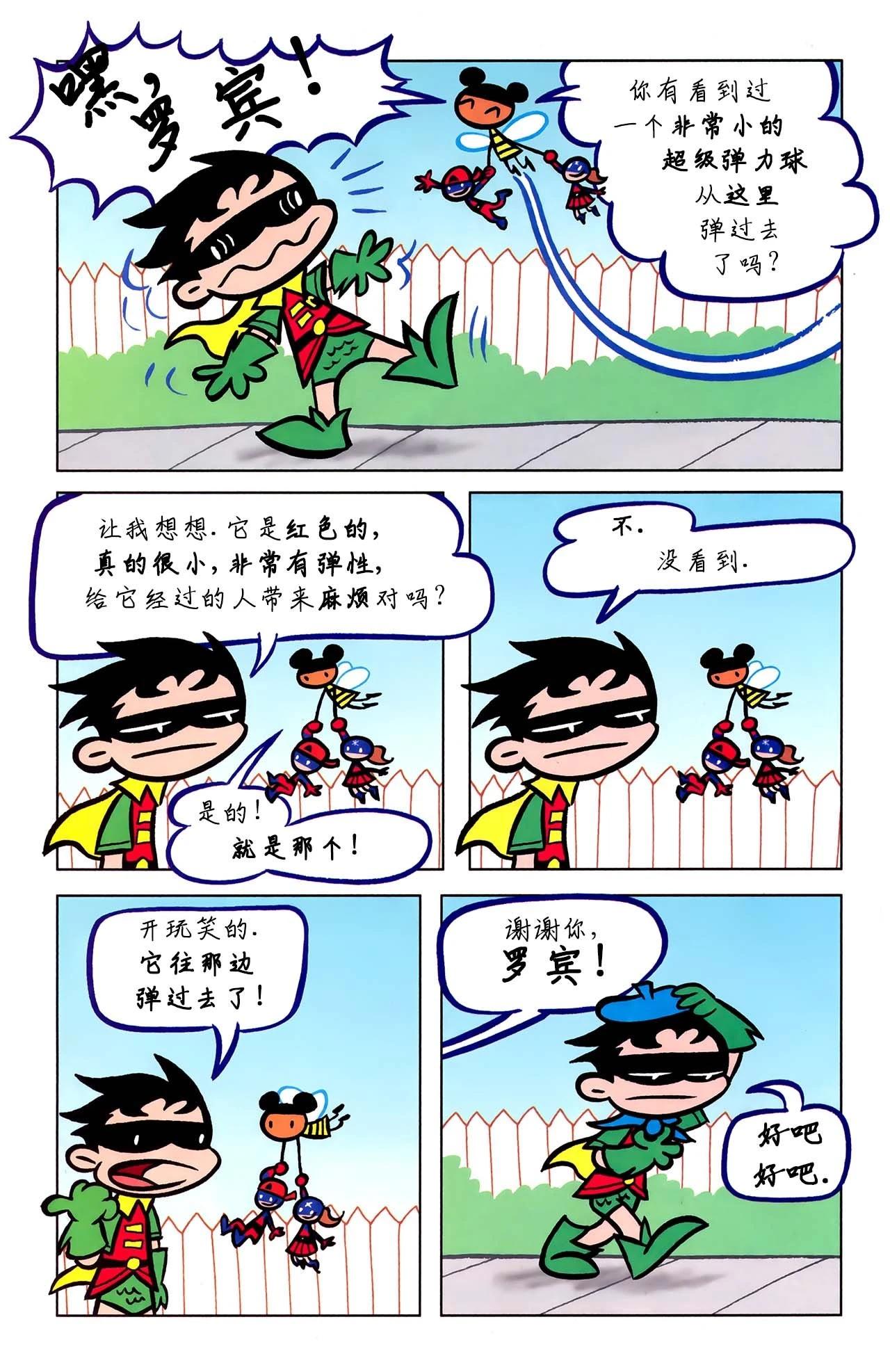 小小泰坦 - 第22卷 - 3