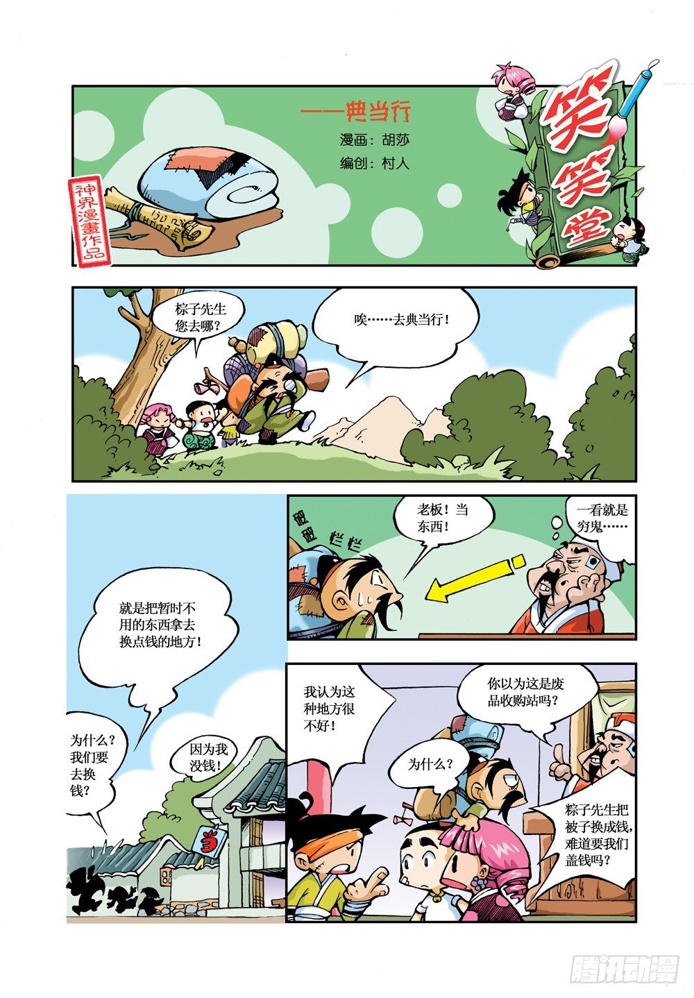 笑笑堂 - 02 - 1