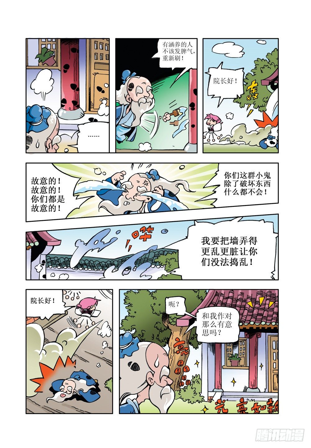 笑笑堂 - 08 - 2