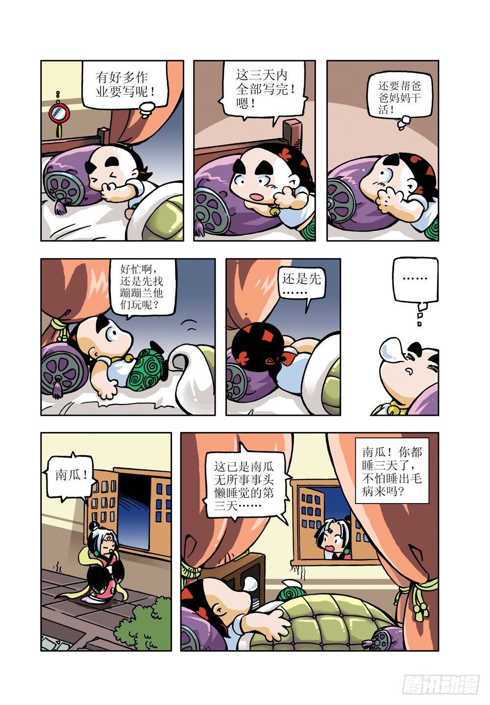 笑笑堂 - 10 - 4