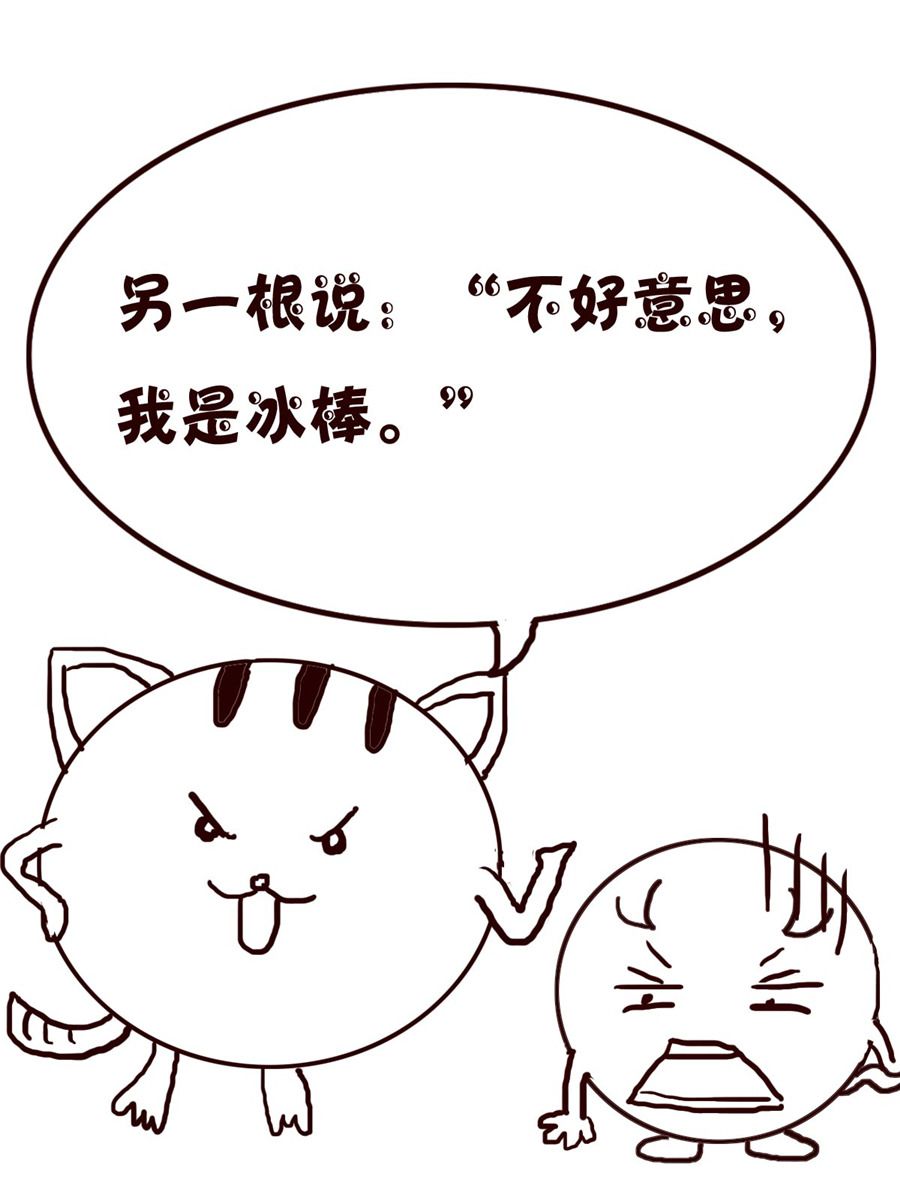 小小笑話 - 小小笑話 第18集 - 1