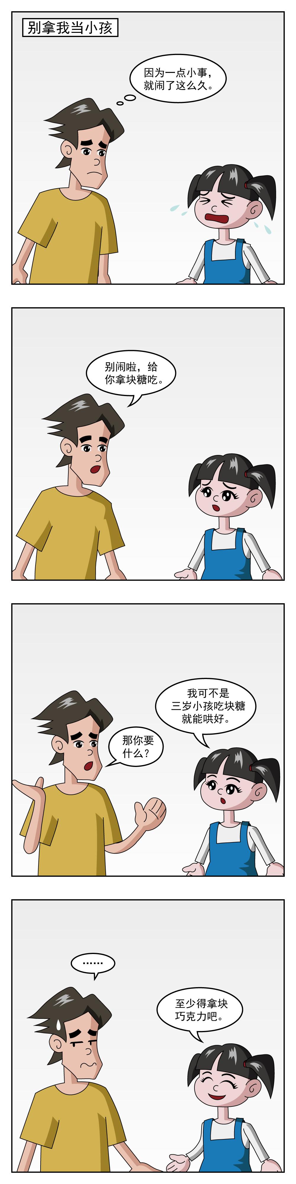 第10话 别拿我当小孩-第10话