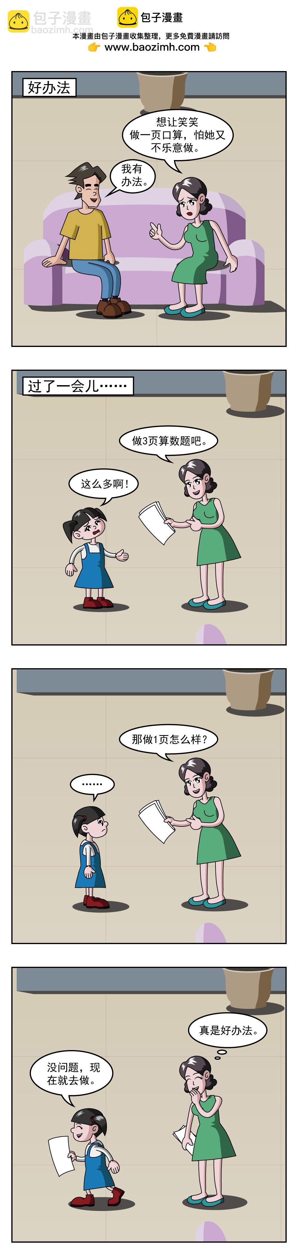 第10话 别拿我当小孩-第10话