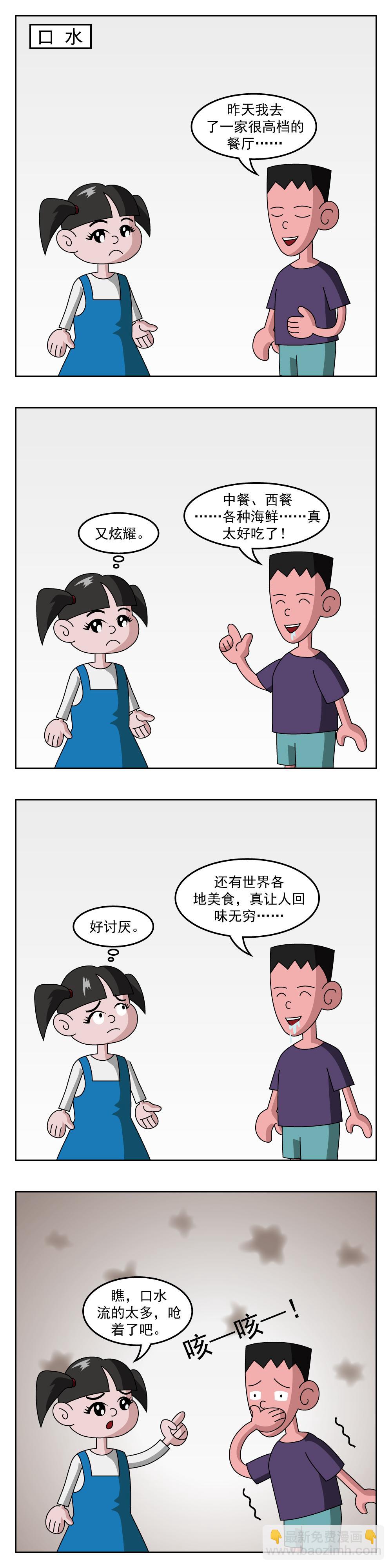 第10话 别拿我当小孩-第10话