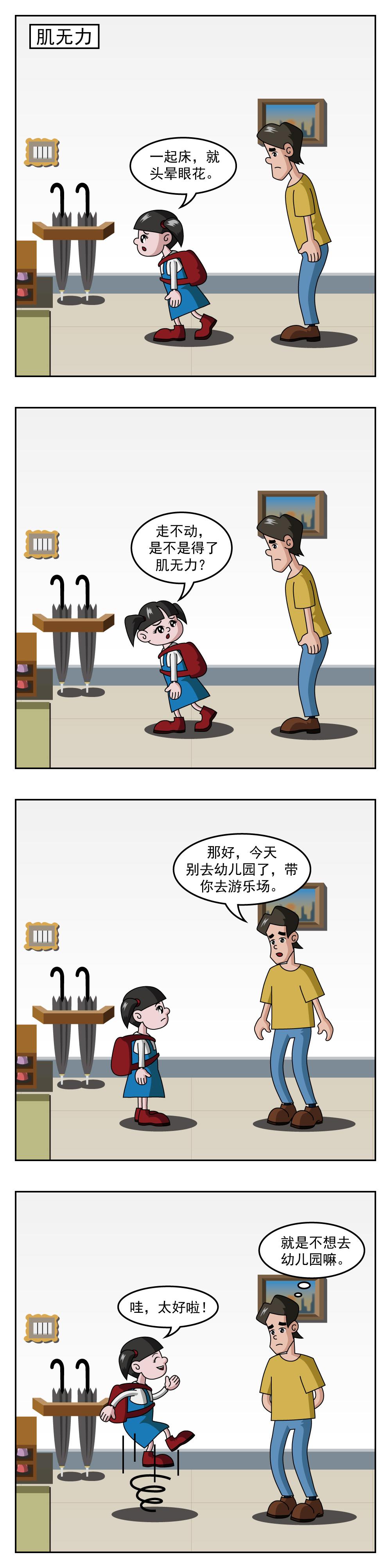 第16话 肌无力-第16话