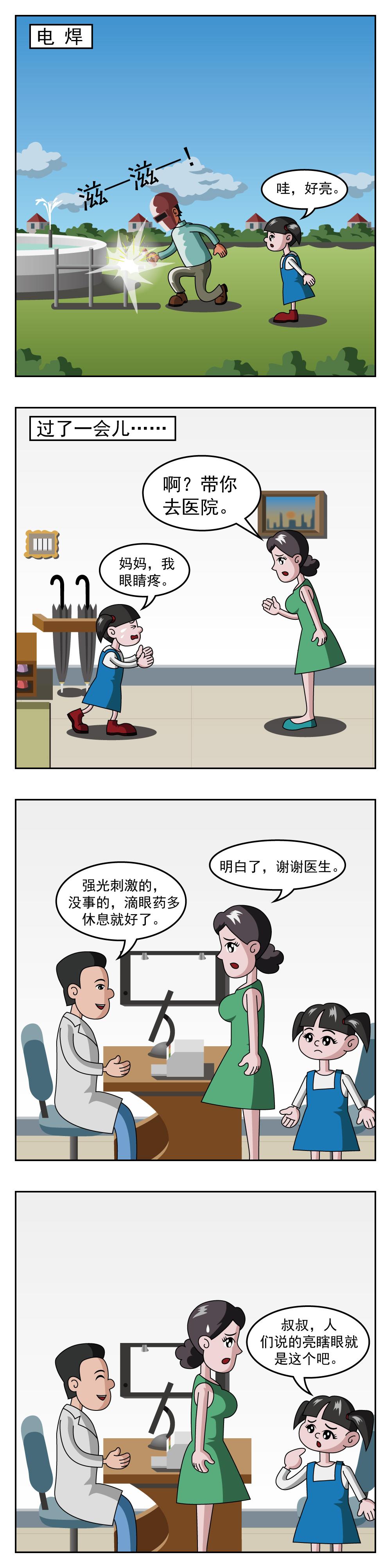 第18话 电焊-第18话