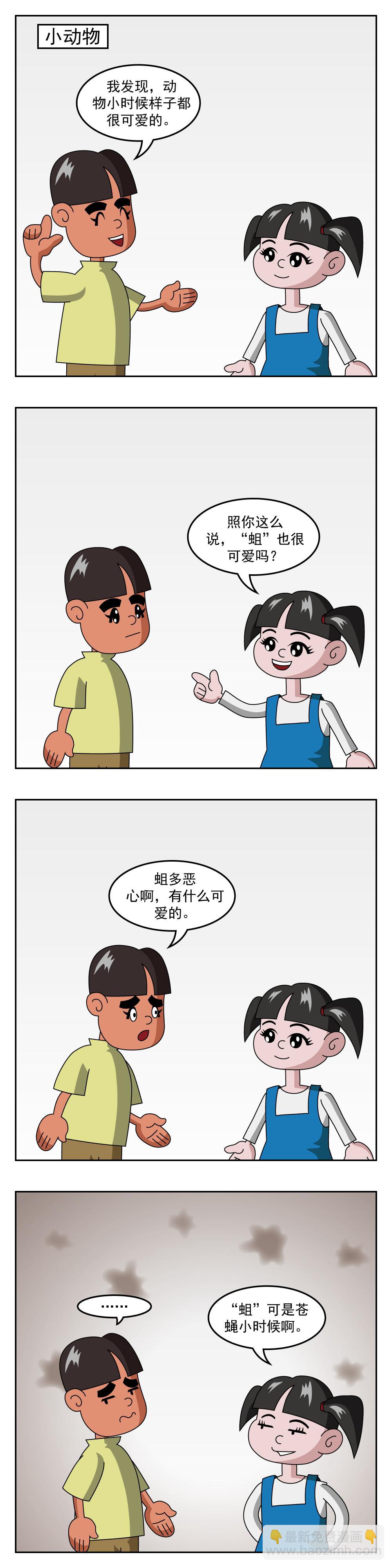 第18话 电焊-第18话