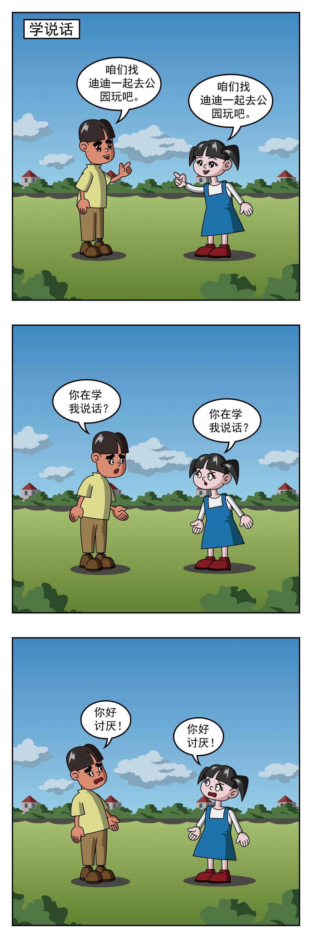 第18话 电焊-第18话