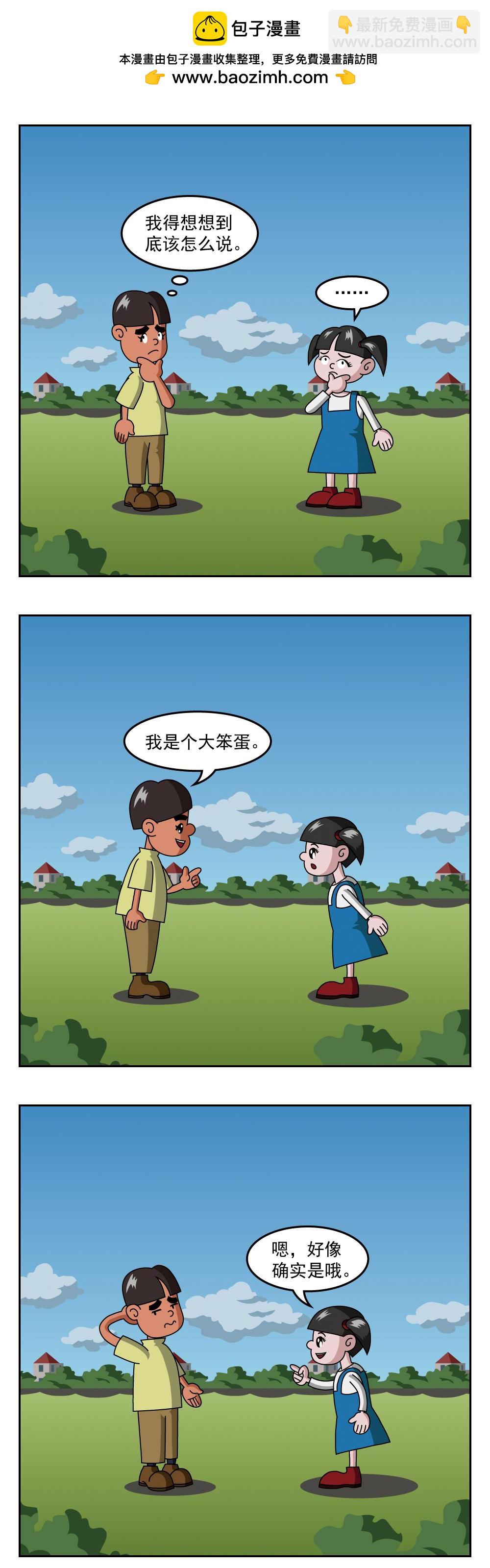 第18话 电焊-第18话