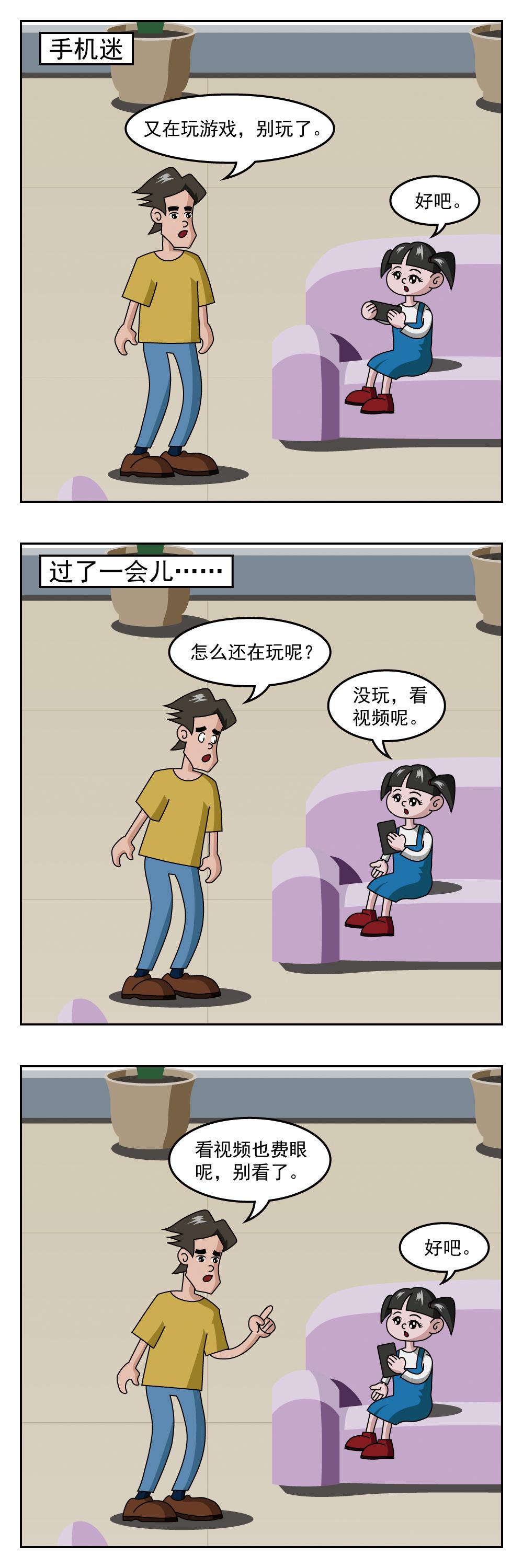 第2话 手机迷-第2话