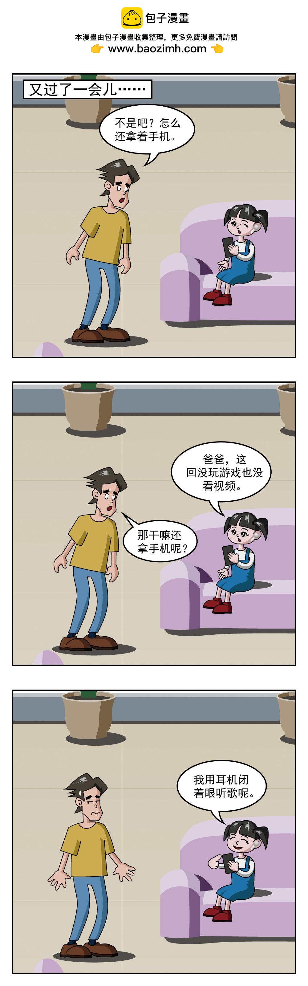 第2话 手机迷-第2话