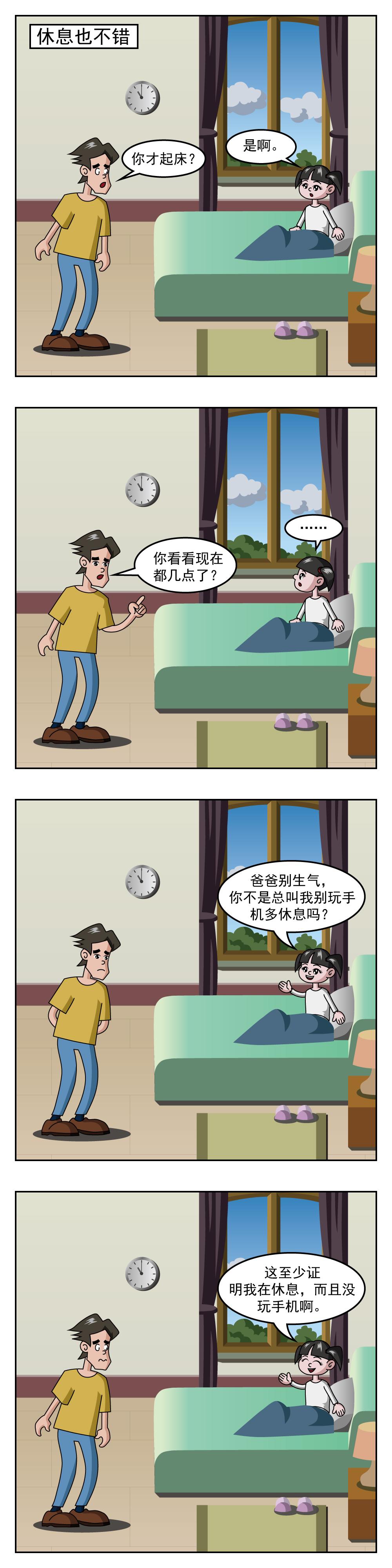 第20话 休息也不错-第20话