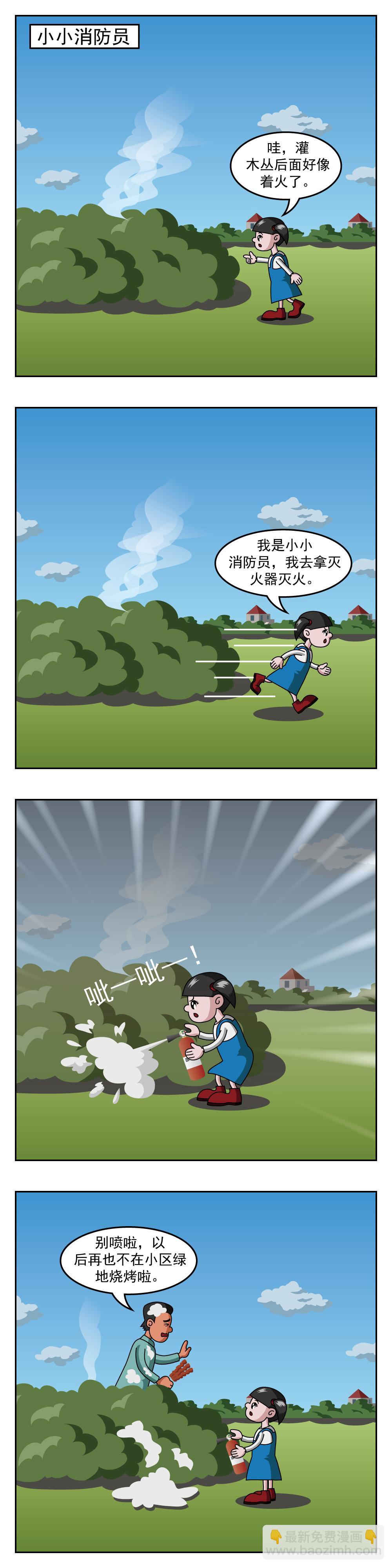 第20话 休息也不错-第20话