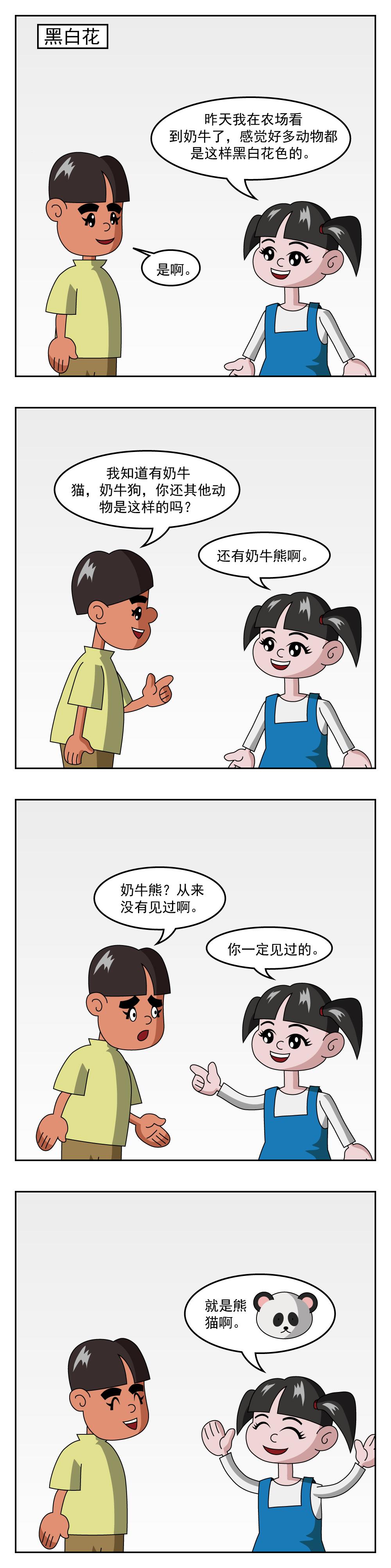 第22话 黑白花-第22话