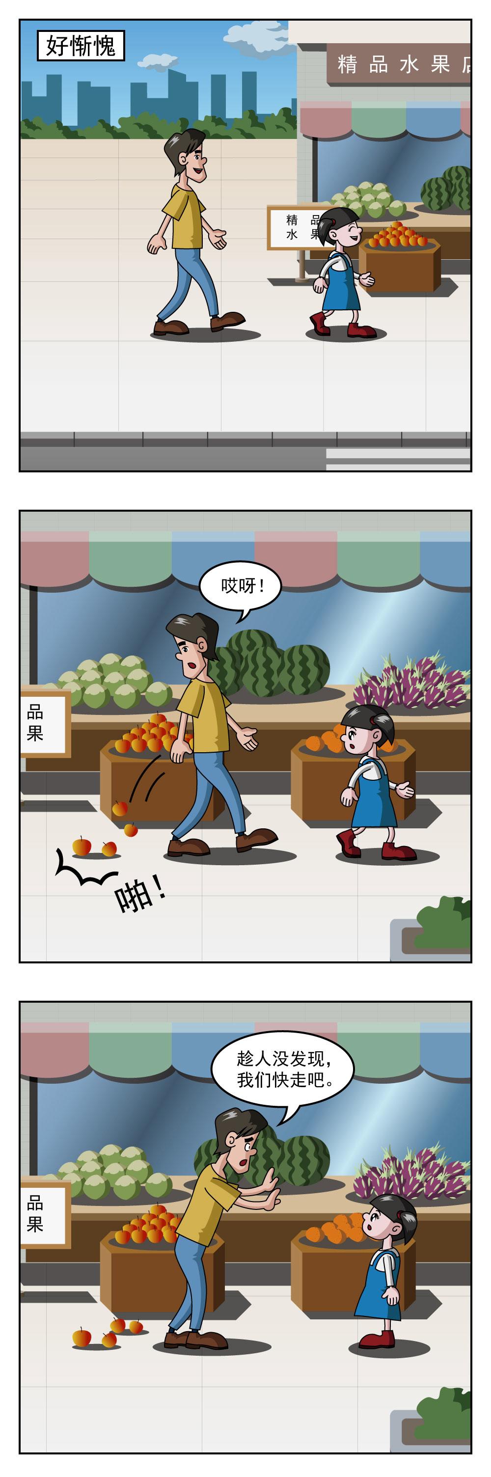 第28话 好惭愧-第28话