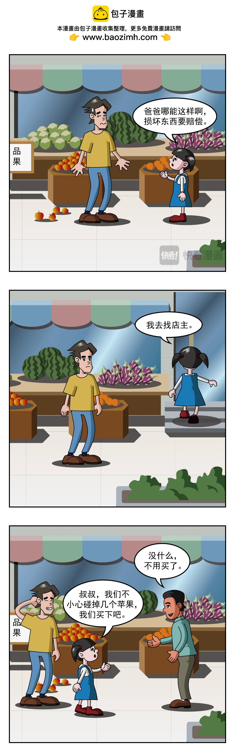 第28话 好惭愧-第28话