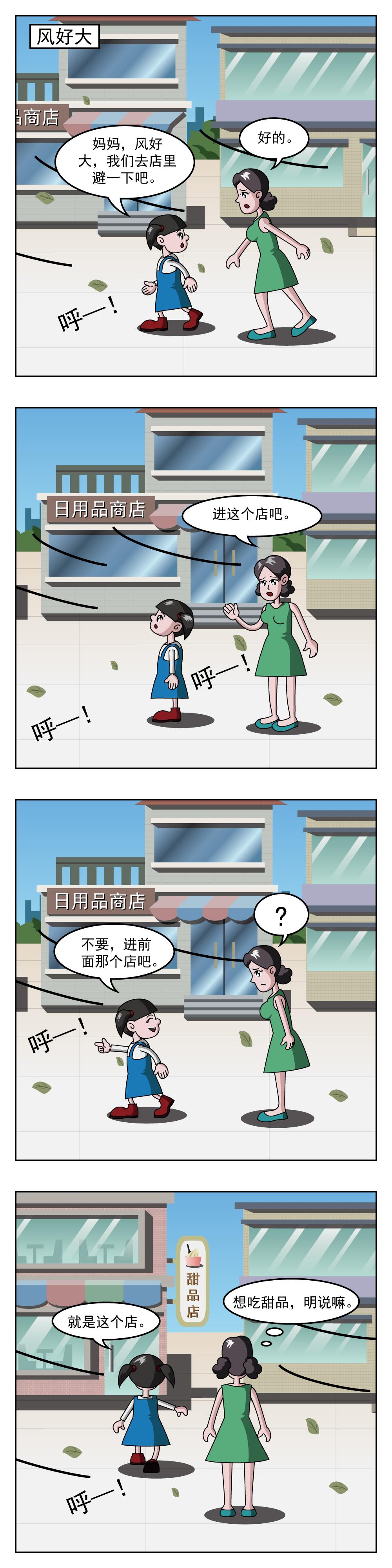 第28话 好惭愧-第28话