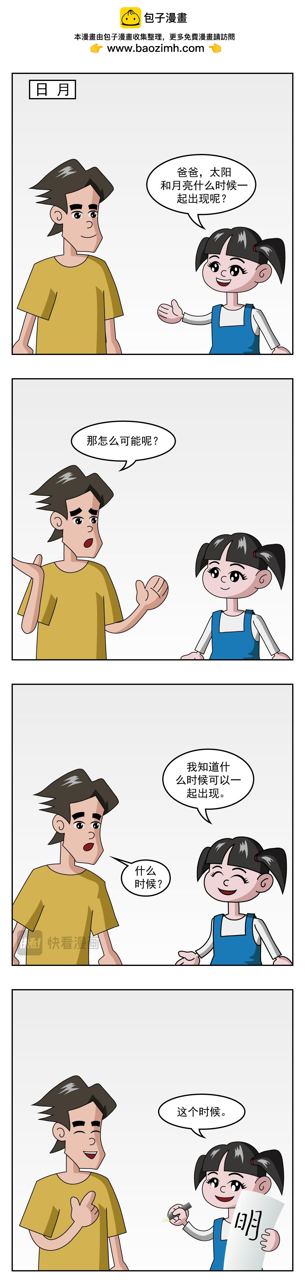 第38话 捉蝴蝶-第38话