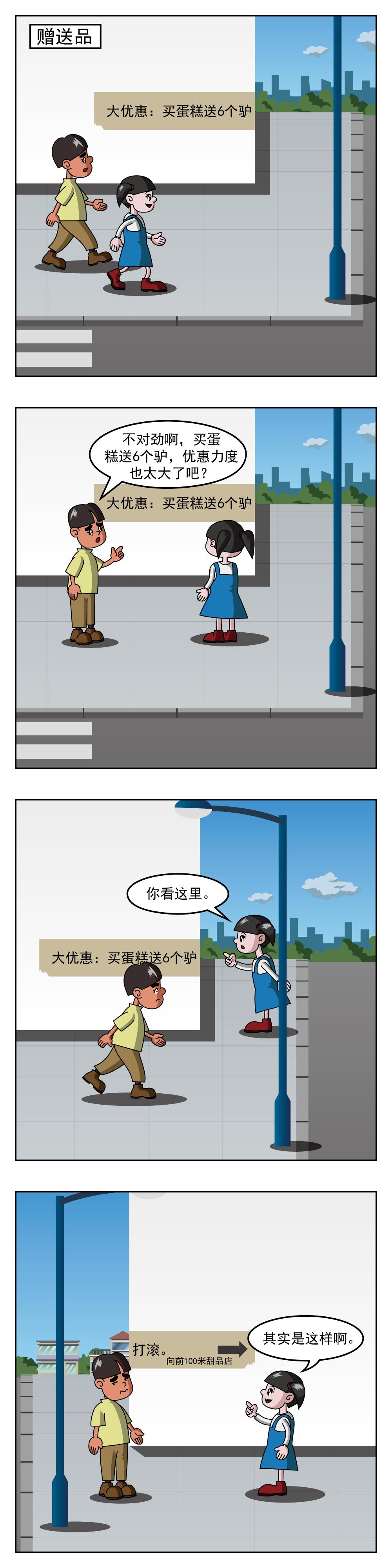 第4话 赠送品-第4话